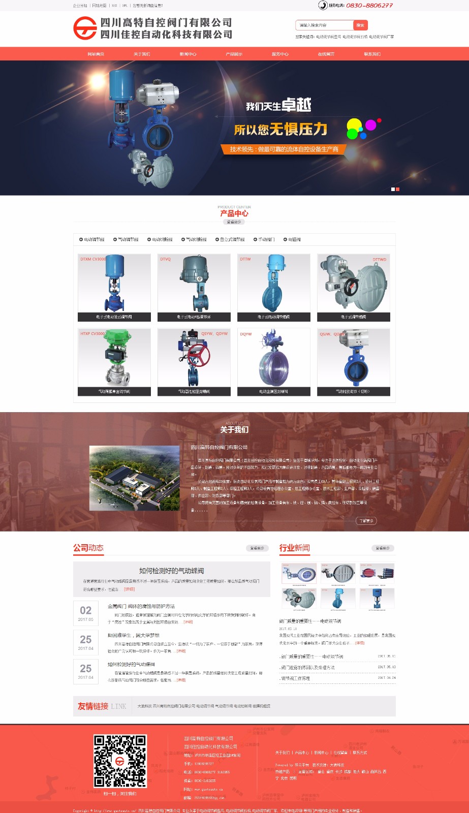 電動(dòng)調(diào)節(jié)閥型號_電動(dòng)調(diào)節(jié)閥價(jià)格_電動(dòng)調(diào)節(jié)閥廠家-四川高特自控閥門有限公司.jpg