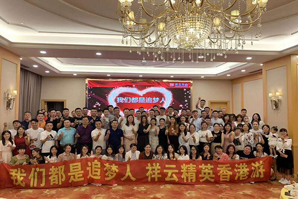 我們都是追夢人，祥云精英香港游！