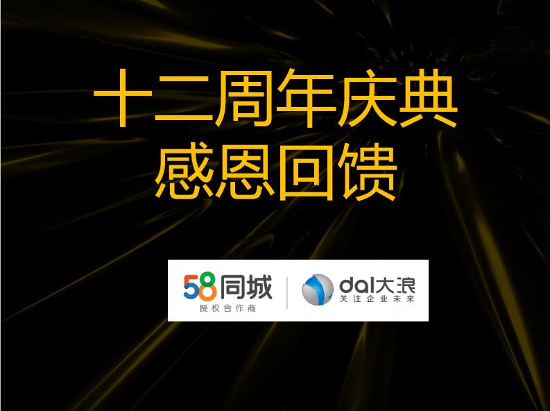 大浪科技12周年慶—58同城沙龍會(huì)：連接美好，服務(wù)未來