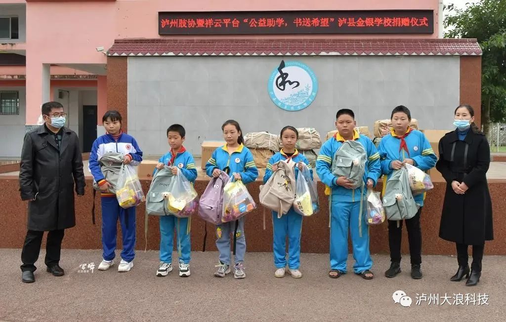 “公益助學(xué)、書(shū)送希望”—瀘州肢協(xié)攜手祥云平臺(tái)捐贈(zèng)瀘縣福集鎮(zhèn)金銀學(xué)校